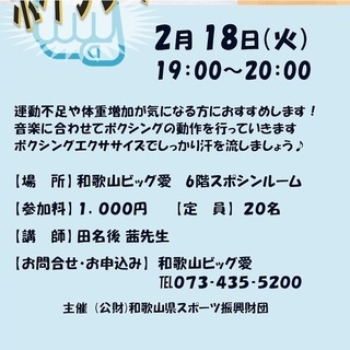 2月18日(火)ボクシングエクササイズ