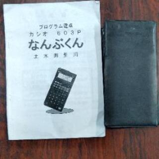 カシオ　　FX-603P　プログラム関数電卓