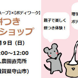 お餅つきワークショップ
