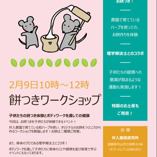 お餅つきワークショップ - 守山市