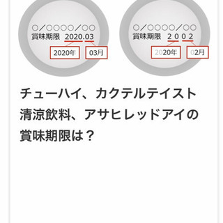 賞味期限2020年1月　チューハイ・カクテルの画像