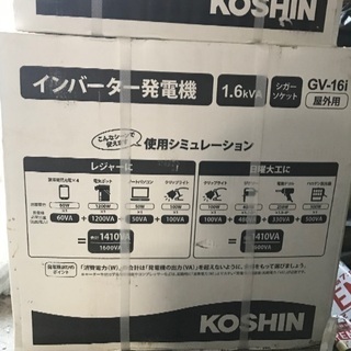 KOSHIN発電機