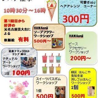 第9回にじいろminiフェス - 岩倉市