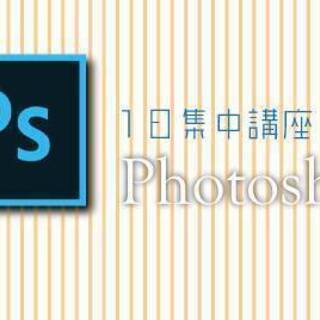 Adobe Photoshopの基本から応用までを5時間で！（フォトショップ 3/8）初めて操作する人が身につける画像編集の基本から注意点までの画像