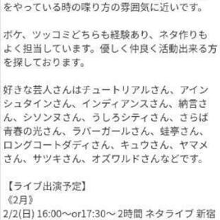 【都内でお試しから漫才、コントして頂ける方募集》 - その他