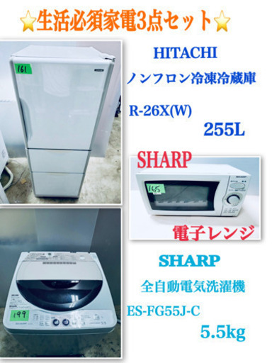 ??特大セール??東京23区内送料無料‼️生活必須家電3点セット❗️