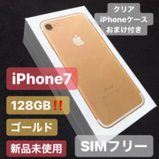 新品未開封　SIMフリー　iPhone7 128GB