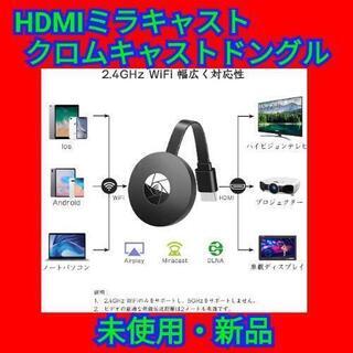 HDMIミラキャスト クロムキャストドングルレシーバー Mira...