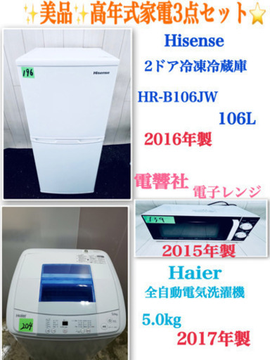 ??特大セール??東京23区内送料無料‼️大人気高年式家電3点セット✨