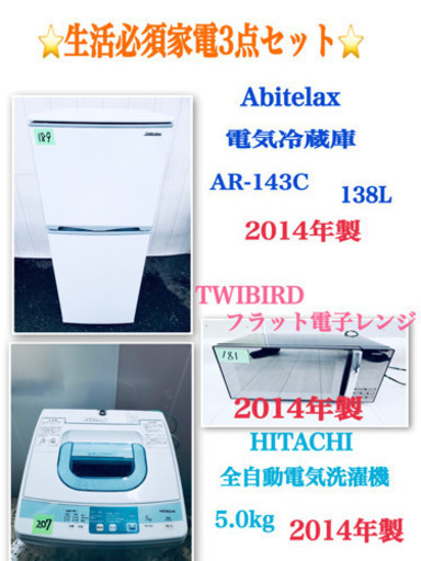 ??特大セール??早い者勝ち⭕️生活必須家電3点セット❗️