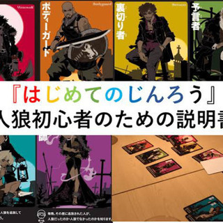 人狼ゲームやりましょ！02/11 - 豊島区