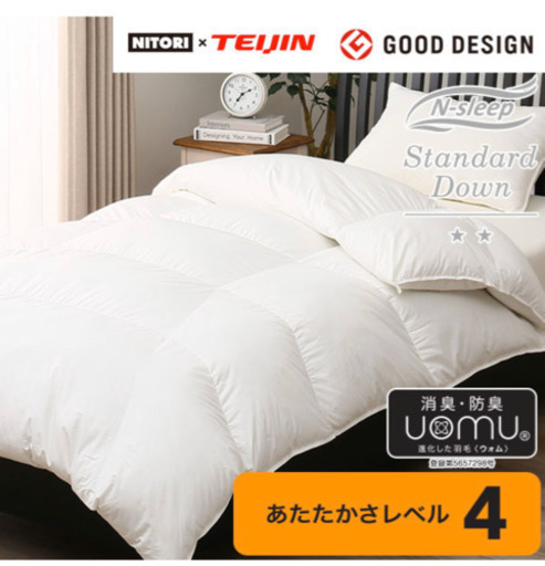 ニトリ　かるふわ羽毛掛ふとん セミダブル
