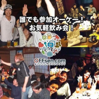 明日２６日夜‼️新宿で飲める方、募集🎶 - 新宿区