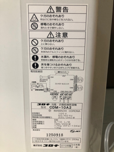 ※値下げ交渉可※コロナ 冷風・衣類乾燥除湿機