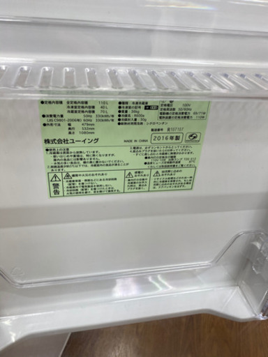 【トレファク 南浦和店】激安！ユーイング　2ドア冷蔵庫