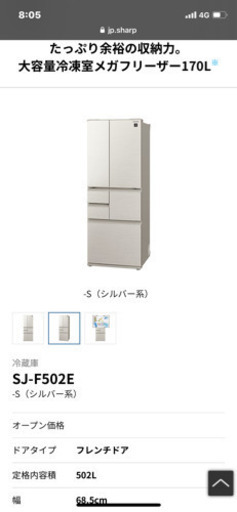 2019年製シャープ502L冷蔵庫SJ-F502Eプラズマクラスター