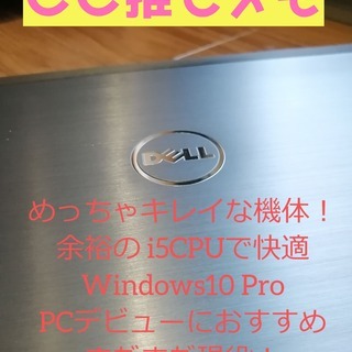 【中古美品！】DELL LATITUDE まだまだ現役機種！