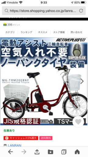 自転車　三輪車　大人用