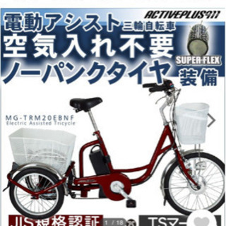 自転車　三輪車　大人用