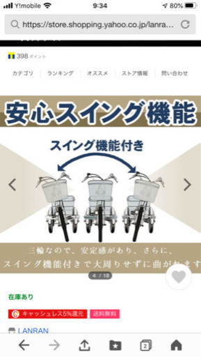 自転車　三輪車　大人用