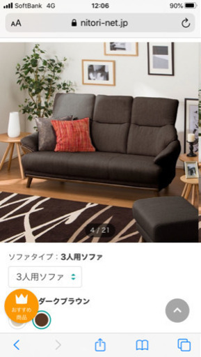 ニトリソファー！