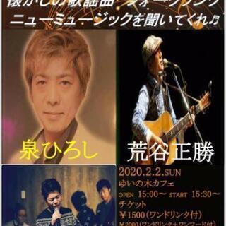 ゆいの木、ライブのご案内