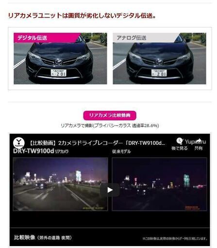 新品！未使用！　ユピテル　DRY-TW9100ｄ　前後カメラ　２カメラで前後を記録　ドラレコ　ドライブレコーダー