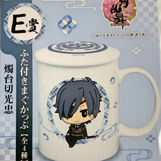 刀剣乱舞 みんなのくじ E賞 ふた付きまぐかっぷ　燭台切光忠