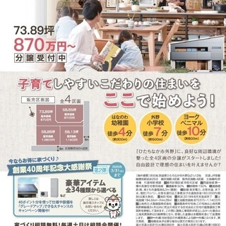 【イベント】ひたちなか分譲地案内会&ご商談キャンペーン