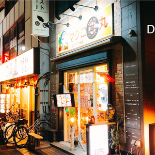 マグロ丼丸　京成大久保店