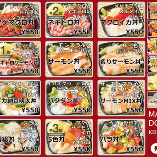 マグロ丼丸　京成大久保店 - 習志野市