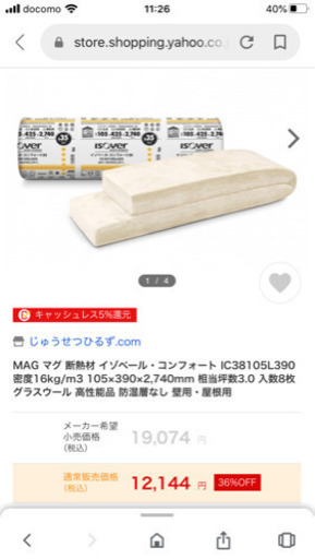 住宅断熱材、グラスウール　新品未使用