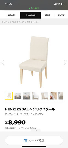 IKEA ダイニングチェア　椅子　2脚セット