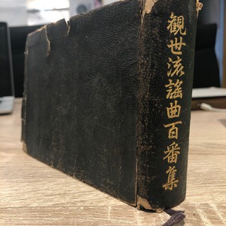 観世流謡曲百番集