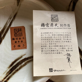 未使用^_^梅宮辰夫手書きの創作器セット