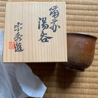 未使用^_^湯呑み
