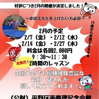 卓球教室　開催