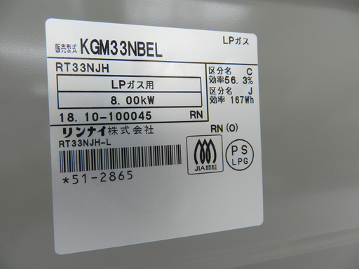 Rinnai/リンナイ LPガステーブル 2018年製 KGM33NBEL 左強火 水無しグリル  ☆ PayPay(ペイペイ)決済可能 ☆ 札幌市 北区 屯田