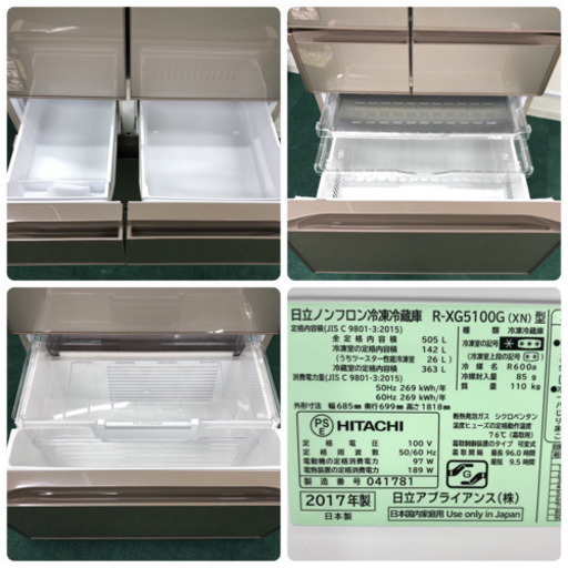 配達無料地域あり＊美品＊日立 2017年製 人気の真空チルド＊フレンチドア＊ガラス扉＊