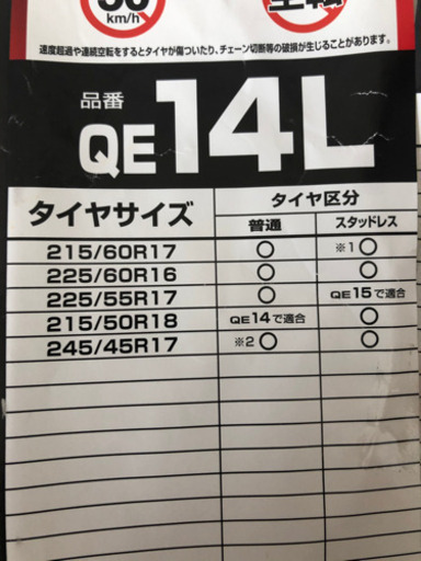 か【値下げ】タイヤチェーン  BIATHLON Quick EASY QE14L