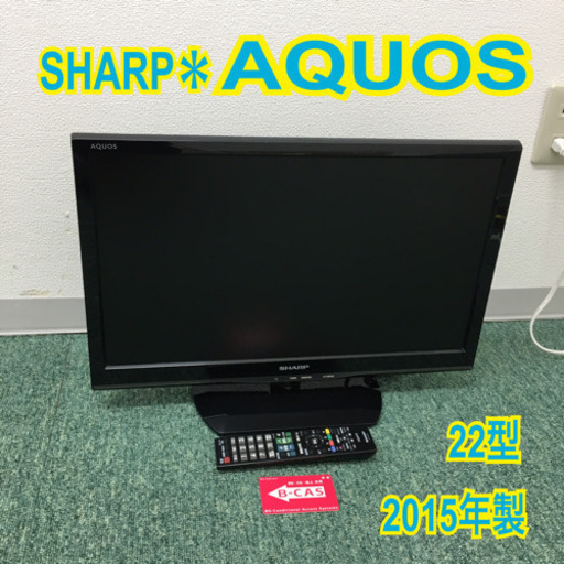 配達無料地域あり＊シャープ 液晶テレビ アクオス 22型 2015年製＊