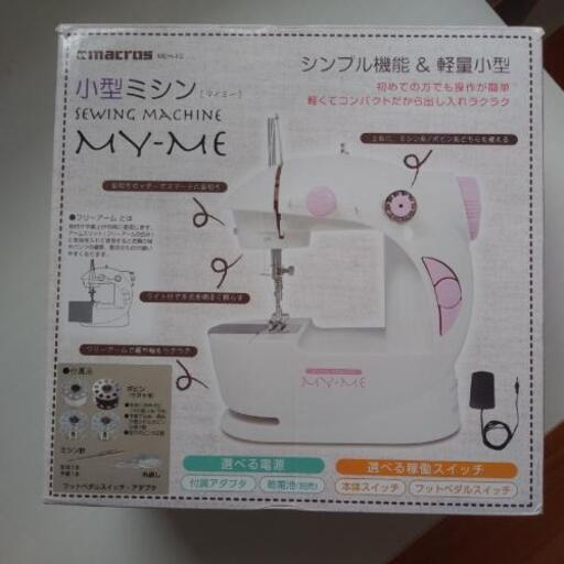 未使用小型ミシン(成立)