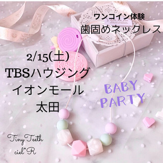 【2/15(土)ワンコイン体験】歯固めおもちゃ作りワークショップ...