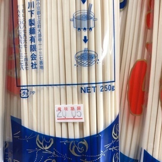 受付中★手延べうどん　10袋の画像