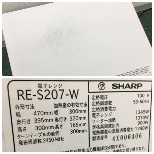 配達無料地域あり＊シャープ オーブンレンジ＊2014年製＊