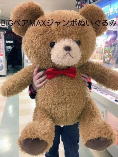 非売品 大きいクマのぬいぐるみ 紙タグ付き 新品未使用