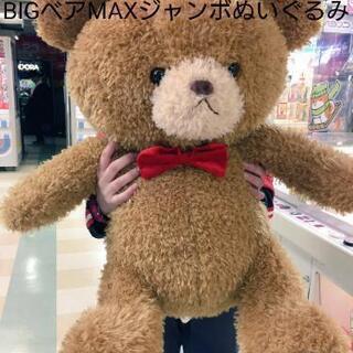 非売品 大きいクマのぬいぐるみ 紙タグ付き 新品未使用 の画像