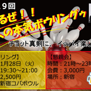 やるぜ‼️大人の本気ボウリングゥウ😁🎳