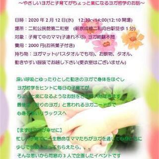 【船橋市】2/12 ママのためのヨガイベント～やさしいヨガと子育...