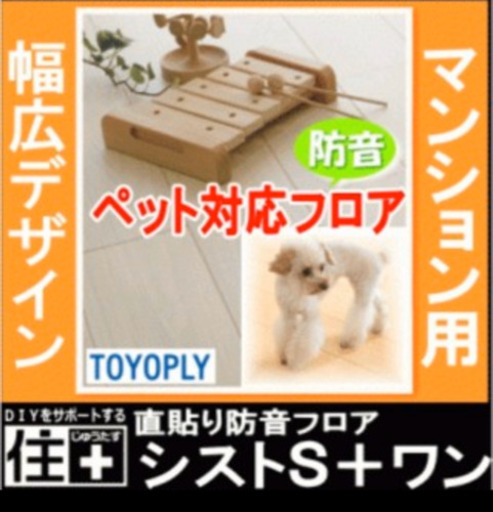 直貼フロア4ケース分